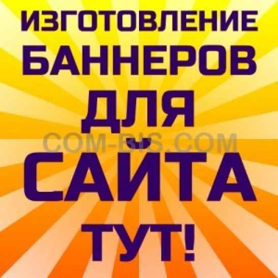 Разработка баннеров