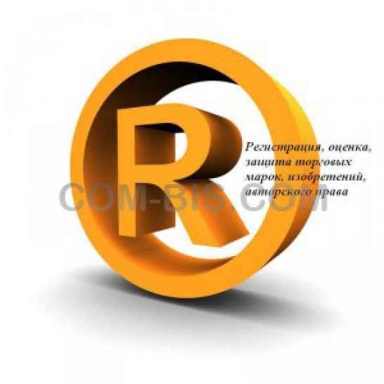 Регистрация интеллектуальной собственности