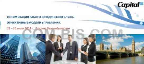 Оптимизация работы юридических служб. Эффективные модели управления
