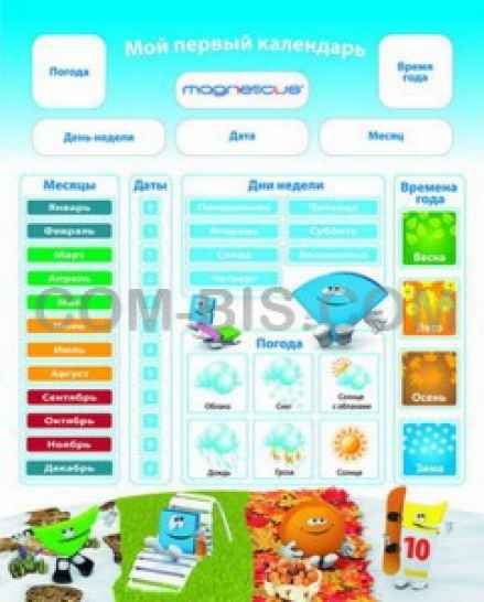 Магнитный календарь Magneticus (Магнетикус)