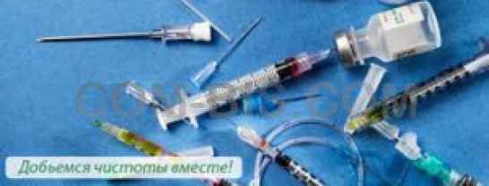 Утилизация медицинских отходов