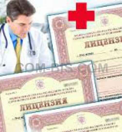 Лицензия на медицинскую практику