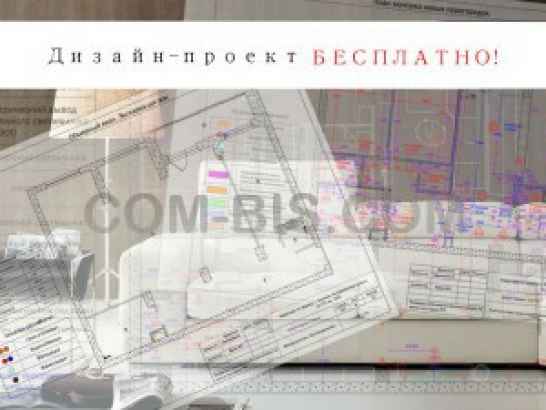 Дизайн-проект в подарок
