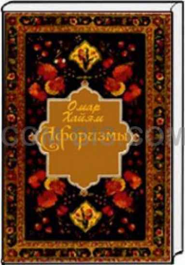 Афоризмы