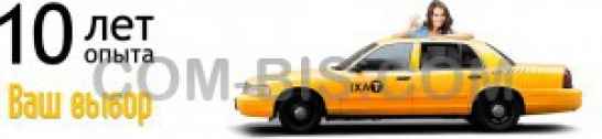 Аренда автомобиля с лицензией для работы в такси