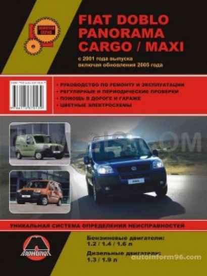 Fiat Doblo / Panorama / Cargo / Maxi (Фиат Добло / Панорама / Карго / Макси). Руководство по ремонту, инструкция по эксплуатации. Модели с 2001 года выпуска, оборудованные бензиновыми и дизельными двигателями