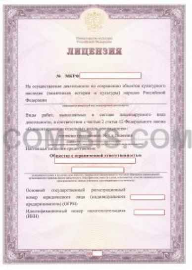 Консультирование по оформлению лицензии МинКультуры
