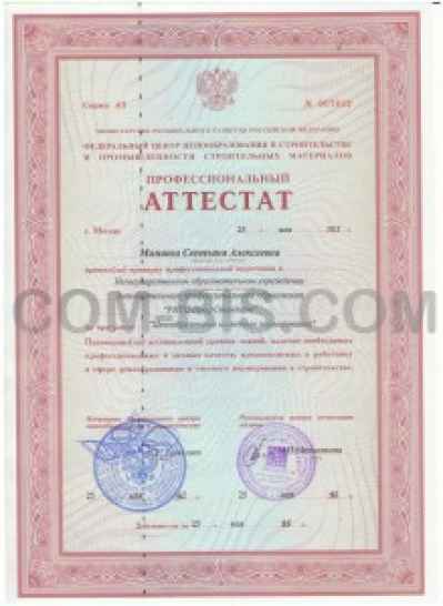 Профессиональная аттестация сметчиков