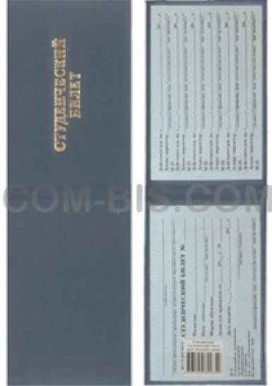 Студенческий билет ВУЗ