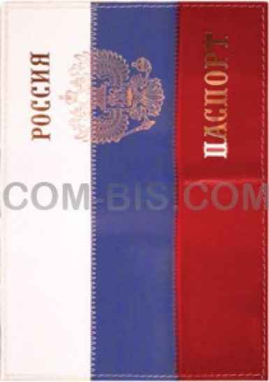 Обложка на паспорт Флаг (трехцветная кожа)
