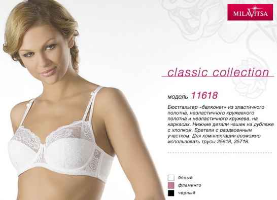 Бюстгальтер  Милавица