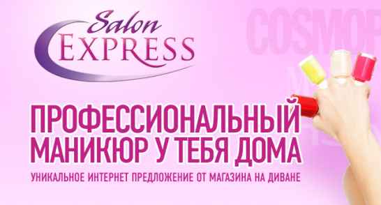 Набор для художественного маникюра, Salon Express