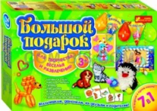 Большой подарок для творчества 