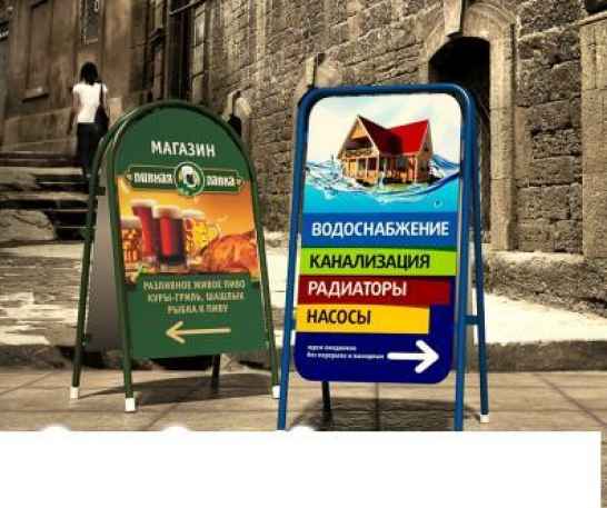 Изготовлени Штендеры, таблички