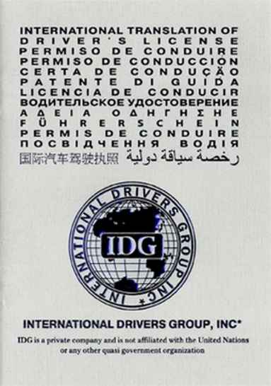 Международное водительское удостоверение  (МВУ) в 200 стран мира.