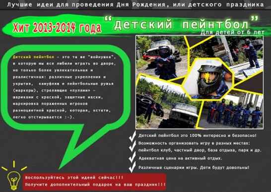 Детский пейнтбол в Харькове. 