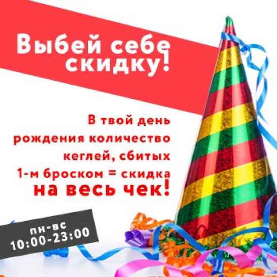 День рождения в боулинге, г.Киев