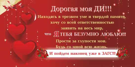 Признание в любви напечатанное на баннере