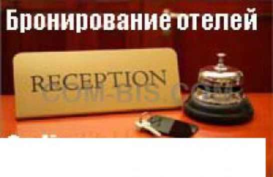 Подбор отеля по лучшей цене