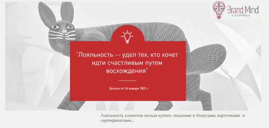 Лояльность, 