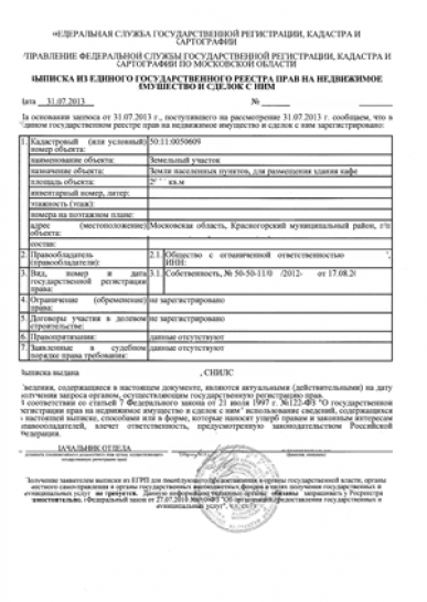 Выписка из ЕГРП за 1 день.,г. Москва