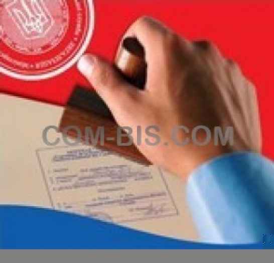 Легализация документов