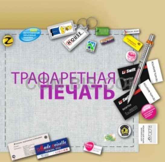 Трафаретная печать на пакетах