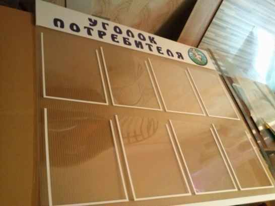 Стенд информационный 