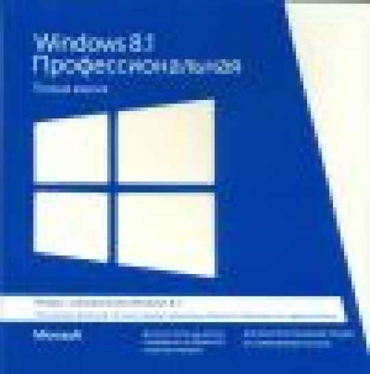 ПО Microsoft Windows 8.1 Professional BOX