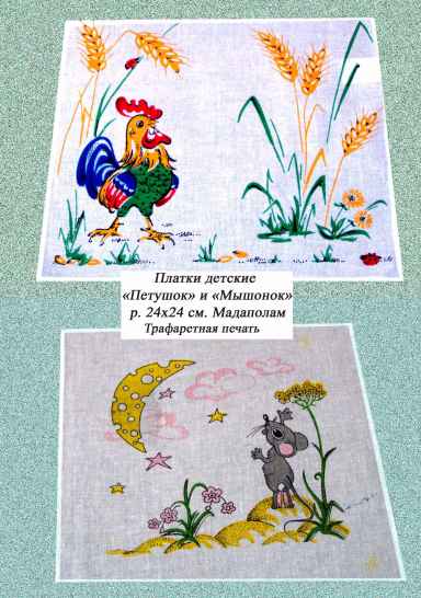 Платки носовые детские 