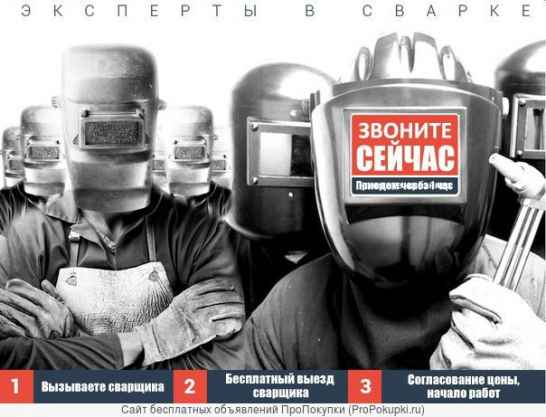 Сварочные работы