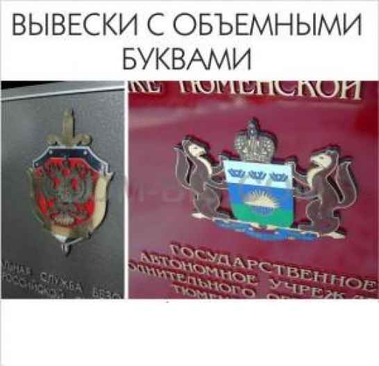 Вывески с объемными буквами