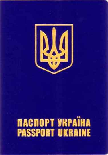 Оформление загранпаспорта Украины