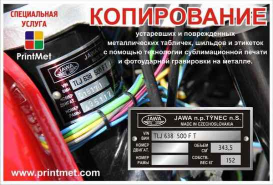 Изготовление табличек на металле