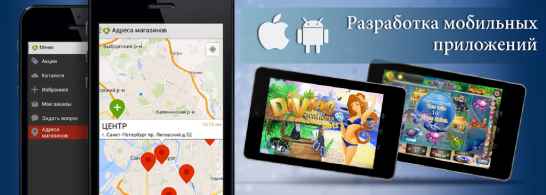 Разработка мобильных приложений