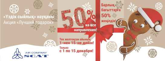 Авиабилеты Караганда-Алматы