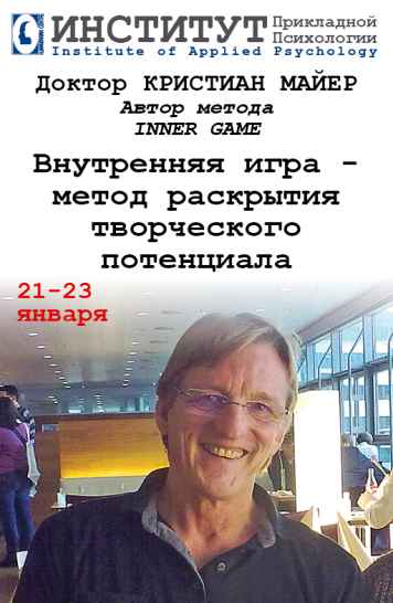 Внутренняя игра.Метод раскрытия творческого потенциала