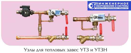 Узел смесительный для тепловой завесы