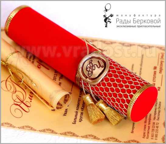 Пригласительные Красный бархат