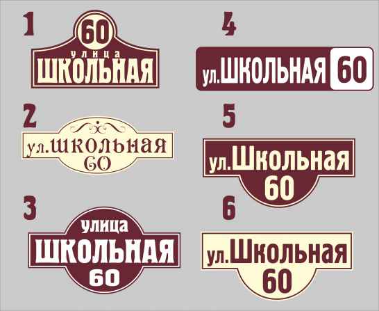 Уличный аншлаг и номер дома