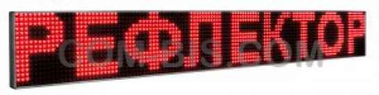 Табло бегущая строка ЭЛЕКТРОНИКА7-4