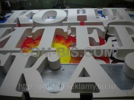 Объемные буквы ИП Клюков