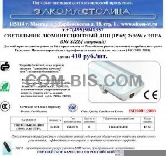 Светильник ЛСП (IP 65) 2 х 40 c ЭПРА широкий