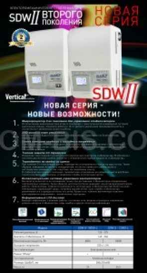 Стабилизатор напряжения Rucelf SDW II