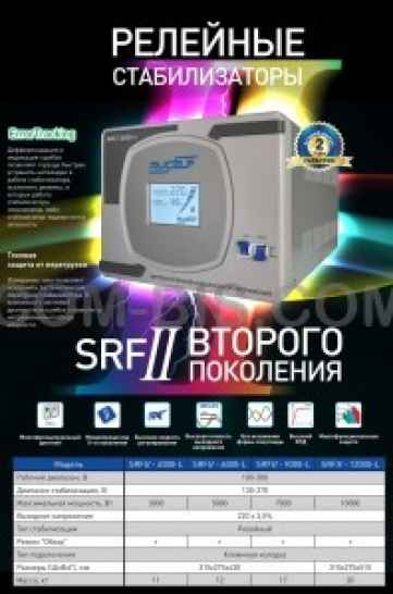 Релейный стабилизатор напряжения Rucelf SRF II