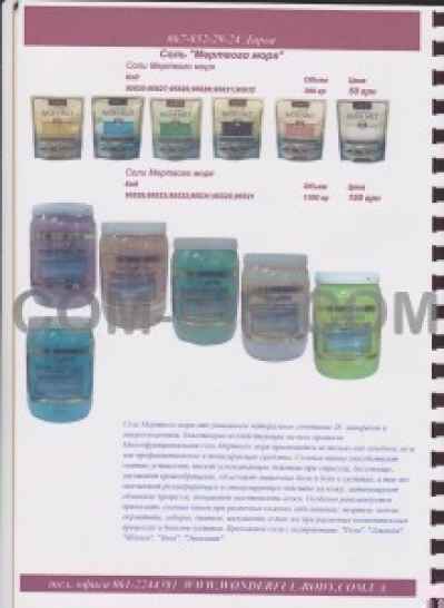 Соль Мертвого моря Aroma Dead Sea