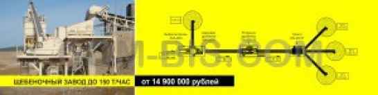 Щебеночный завод ARJA 150 т/час