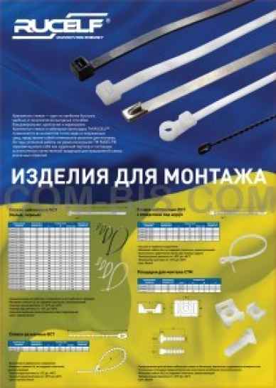 Стяжки нейлон TM Rucelf