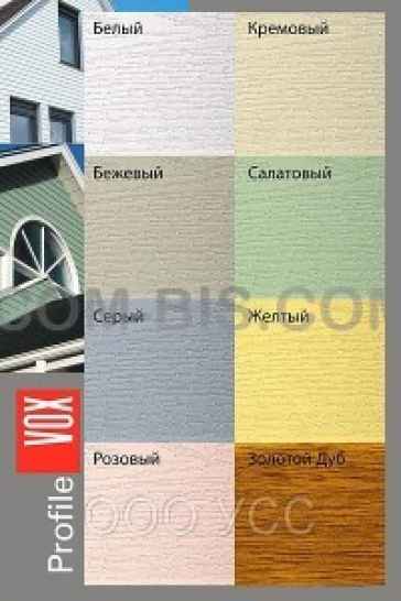 Виниловый сайдинг VOX