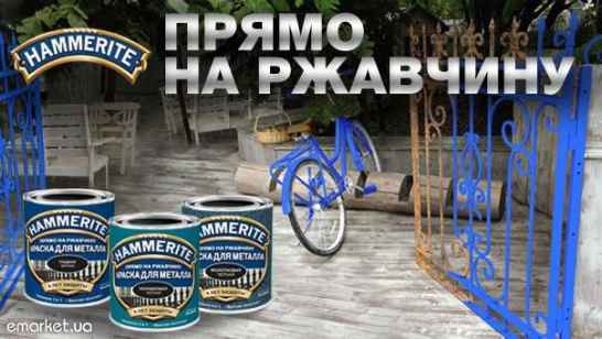 Краска для метала HAMMERITE